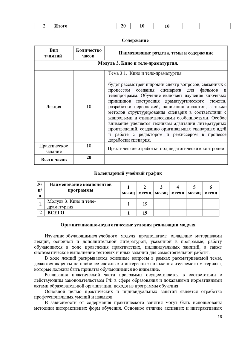 Учебная программа Режиссер_page-0016