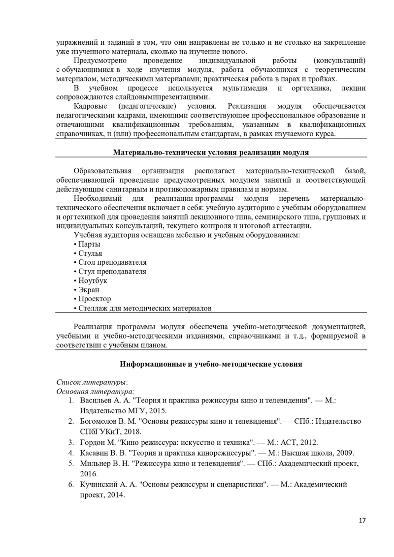 Учебная программа Режиссер_page-0017