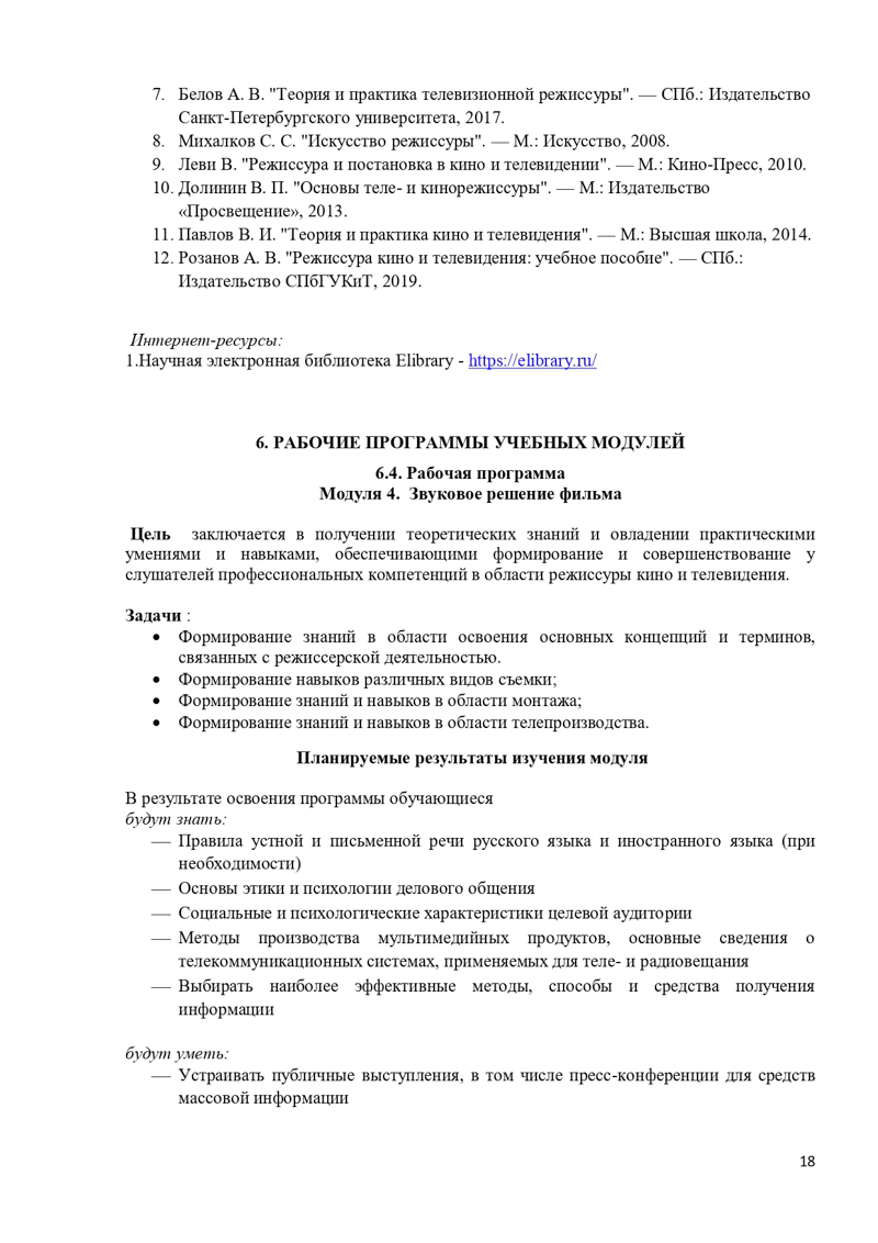 Учебная программа Режиссер_page-0018