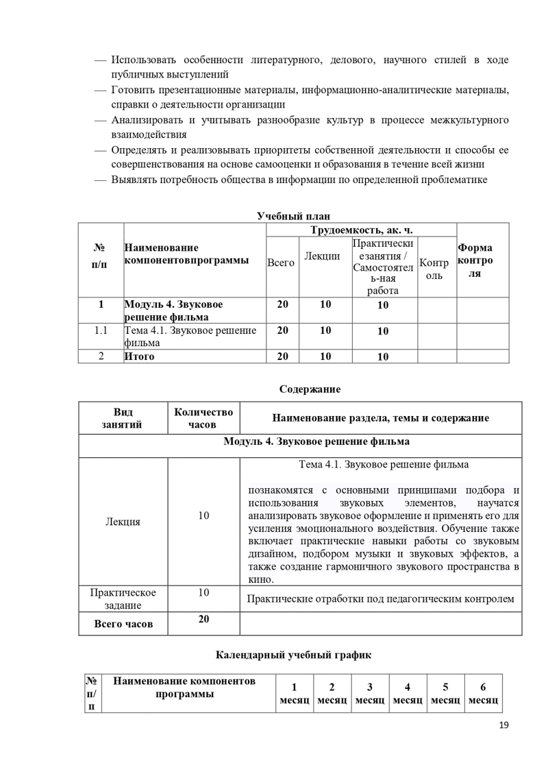 Учебная программа Режиссер_page-0019