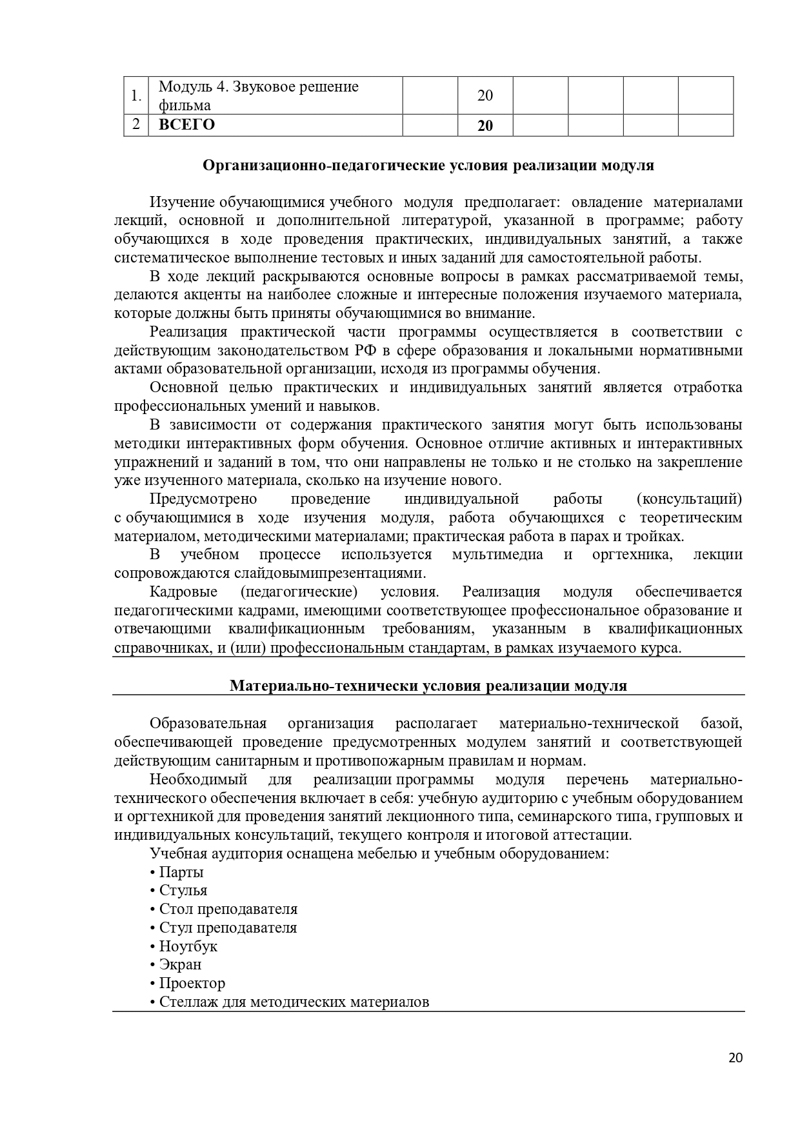 Учебная программа Режиссер_page-0020