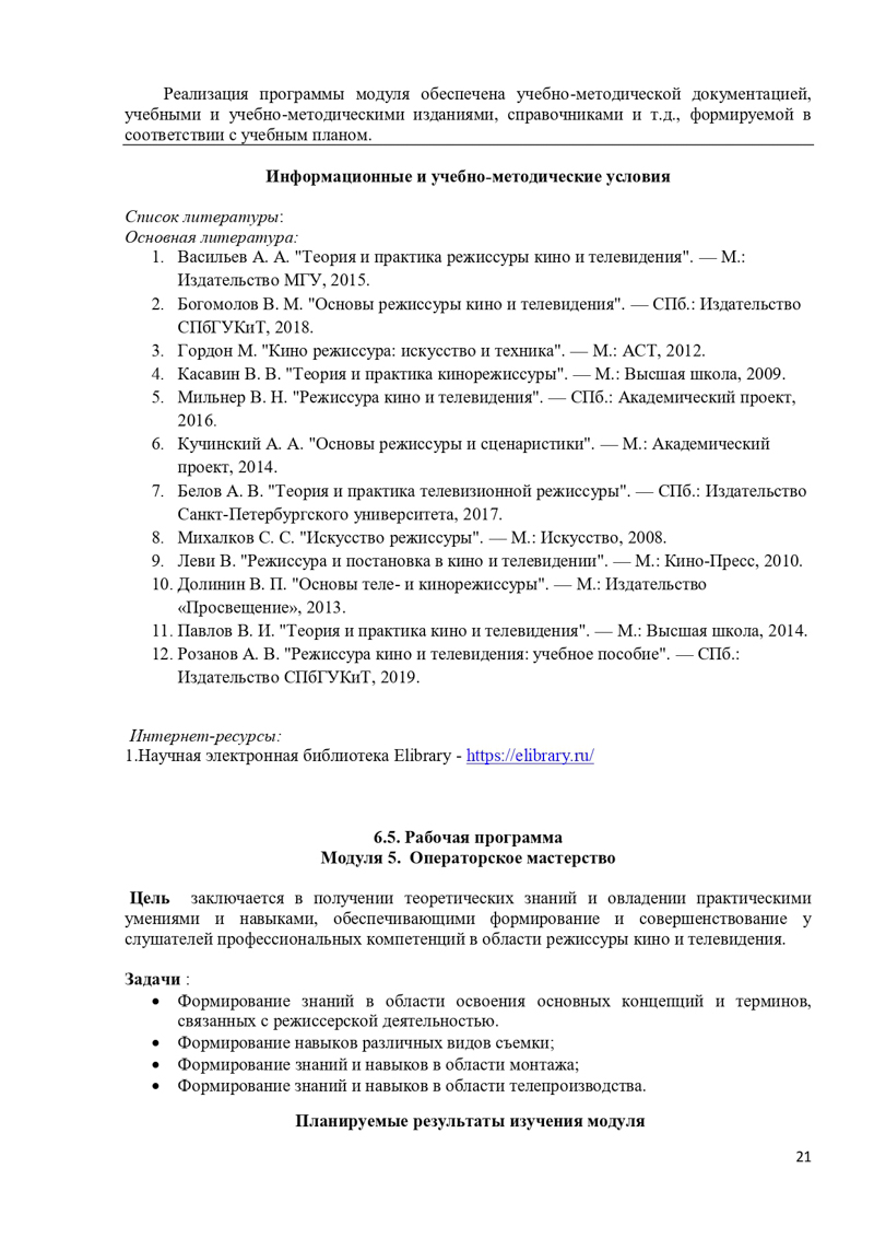 Учебная программа Режиссер_page-0021