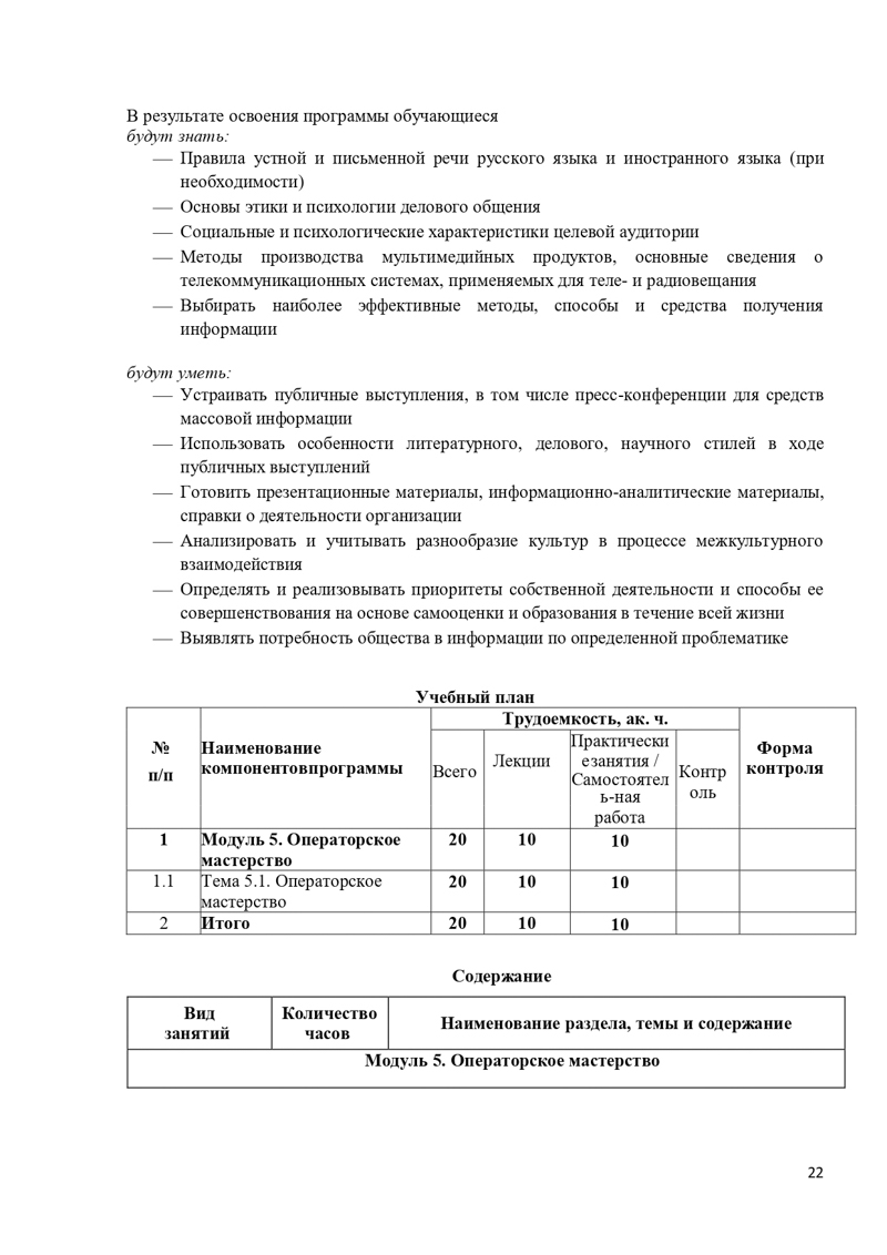 Учебная программа Режиссер_page-0022
