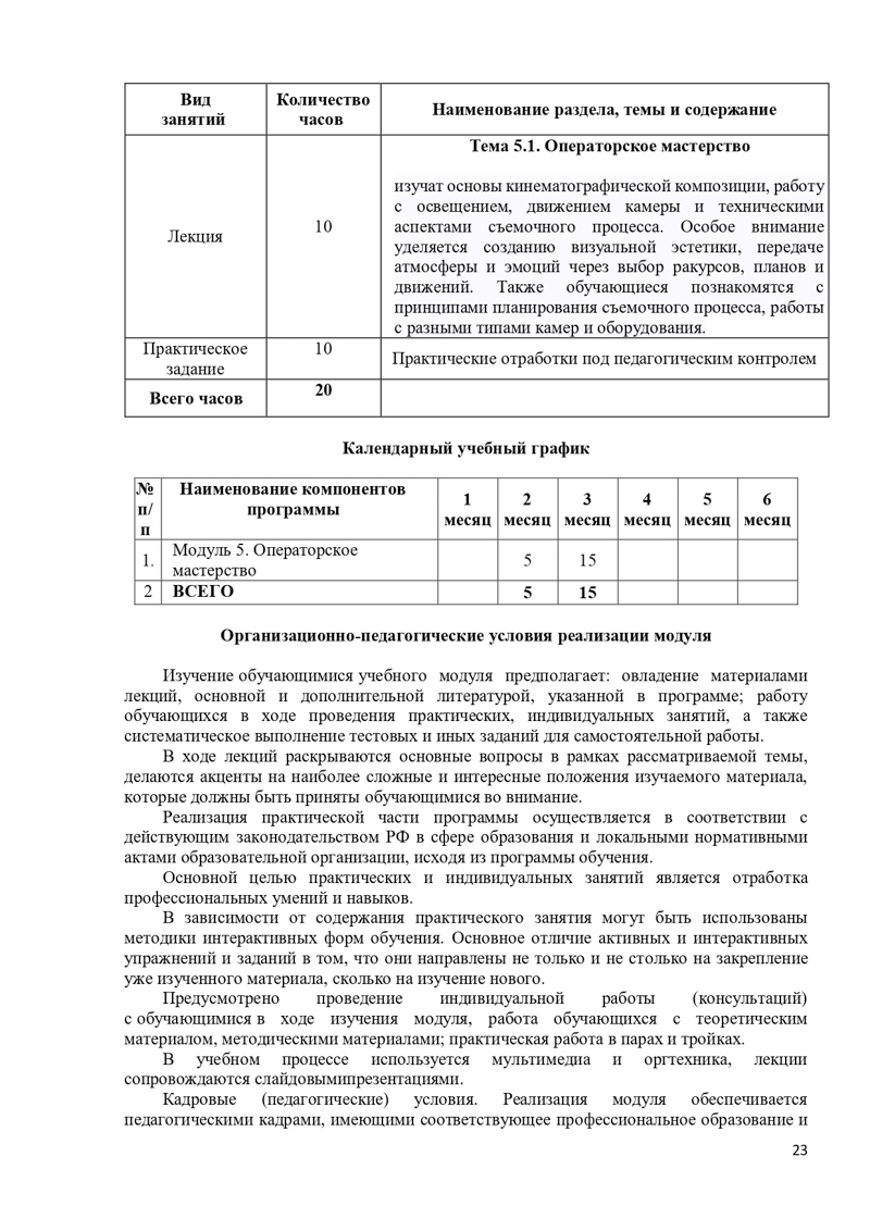 Учебная программа Режиссер_page-0023