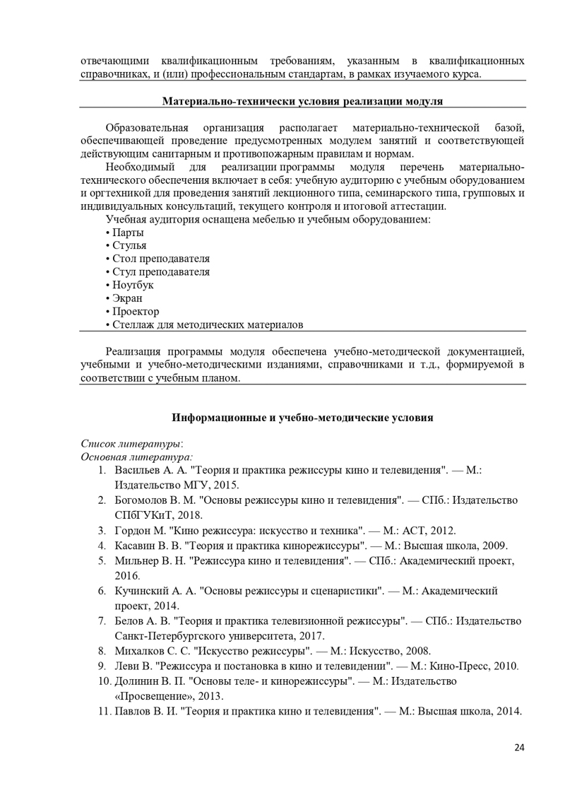 Учебная программа Режиссер_page-0024