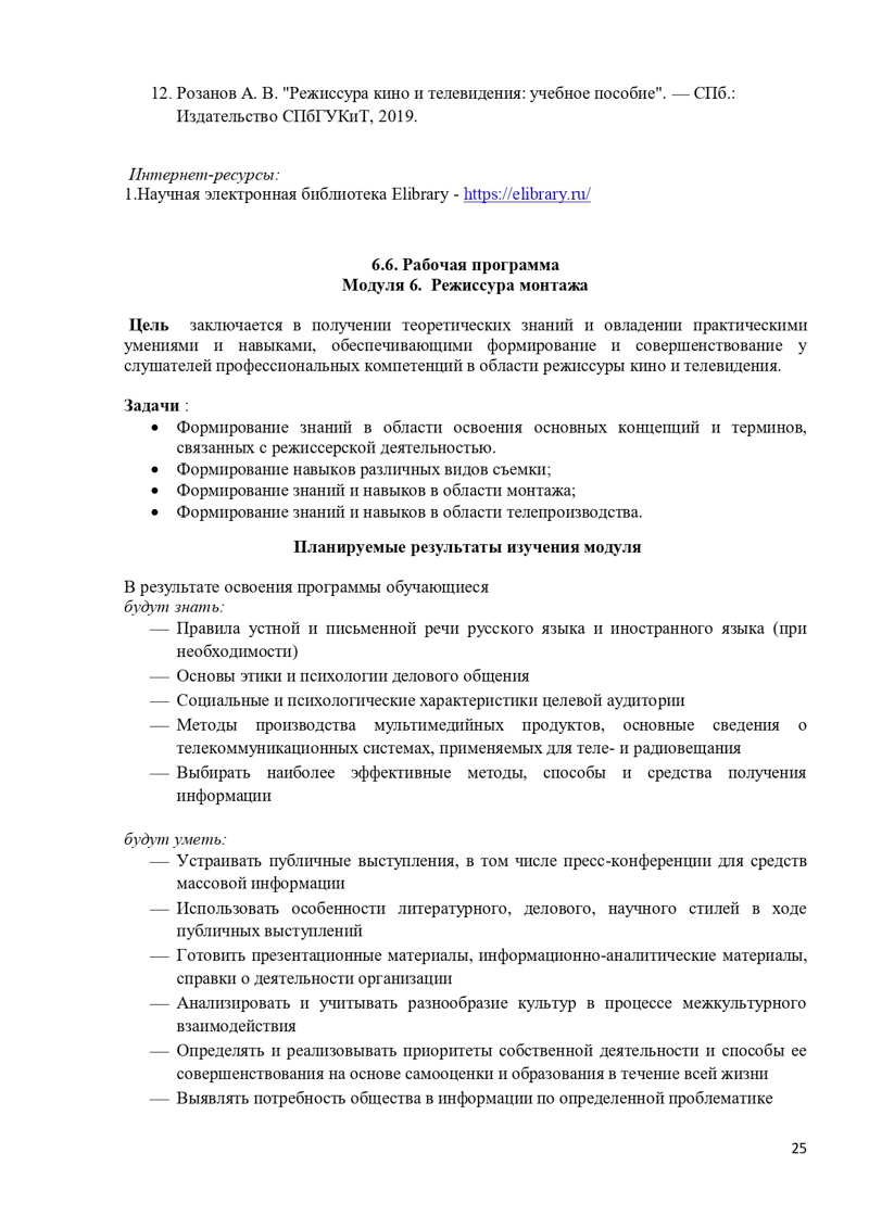 Учебная программа Режиссер_page-0025