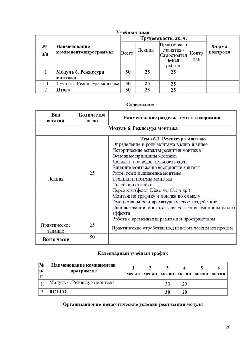 Учебная программа Режиссер_page-0026