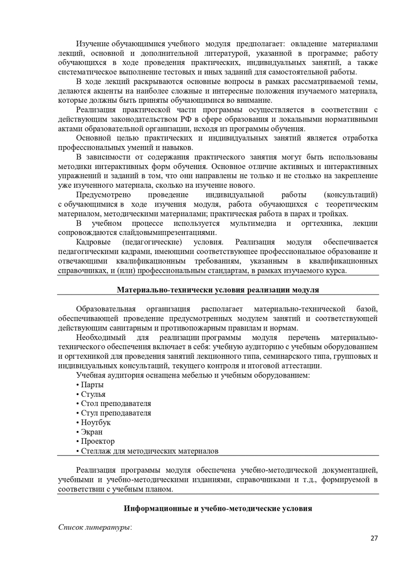 Учебная программа Режиссер_page-0027