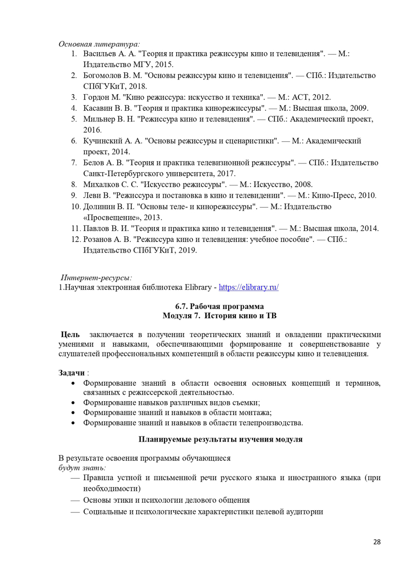 Учебная программа Режиссер_page-0028