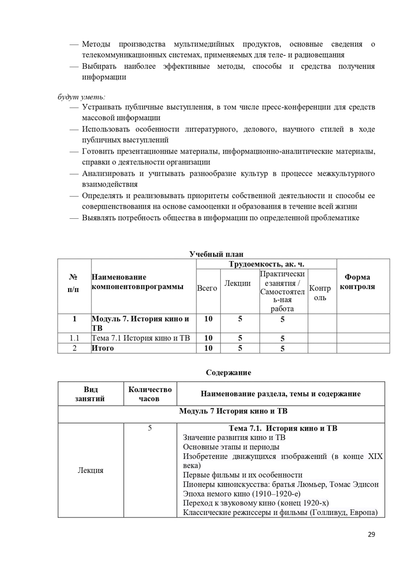 Учебная программа Режиссер_page-0029