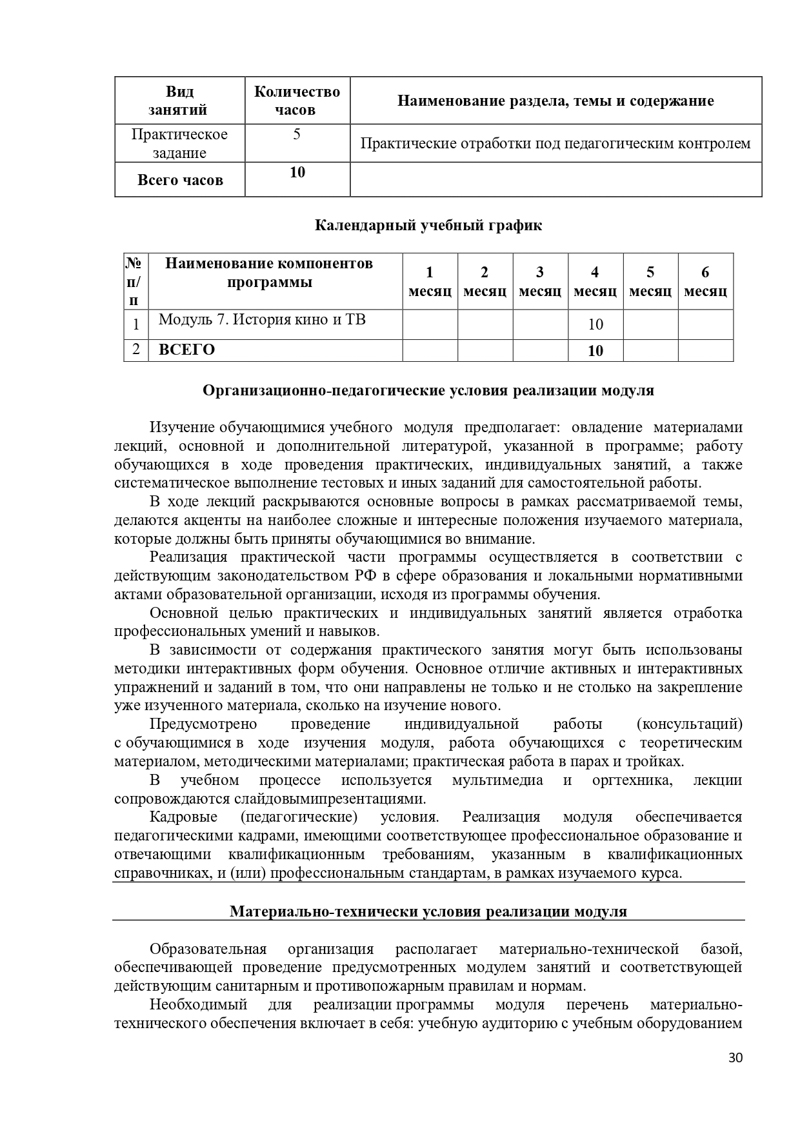 Учебная программа Режиссер_page-0030