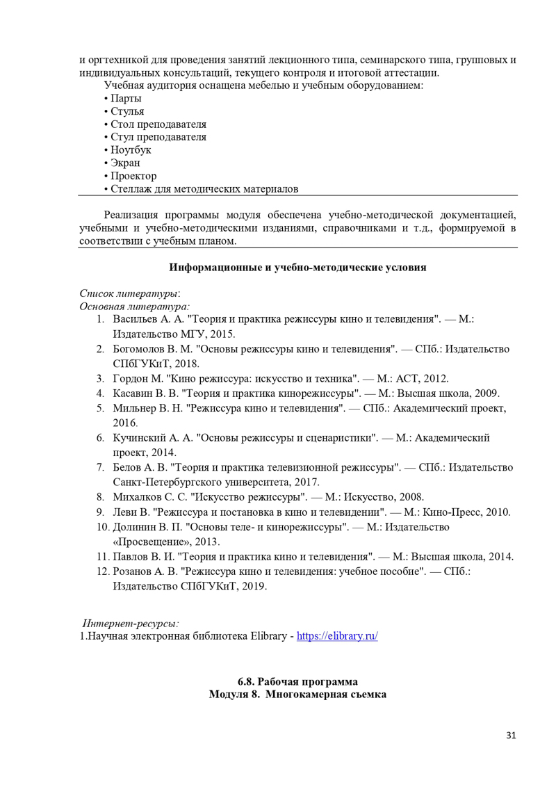 Учебная программа Режиссер_page-0031