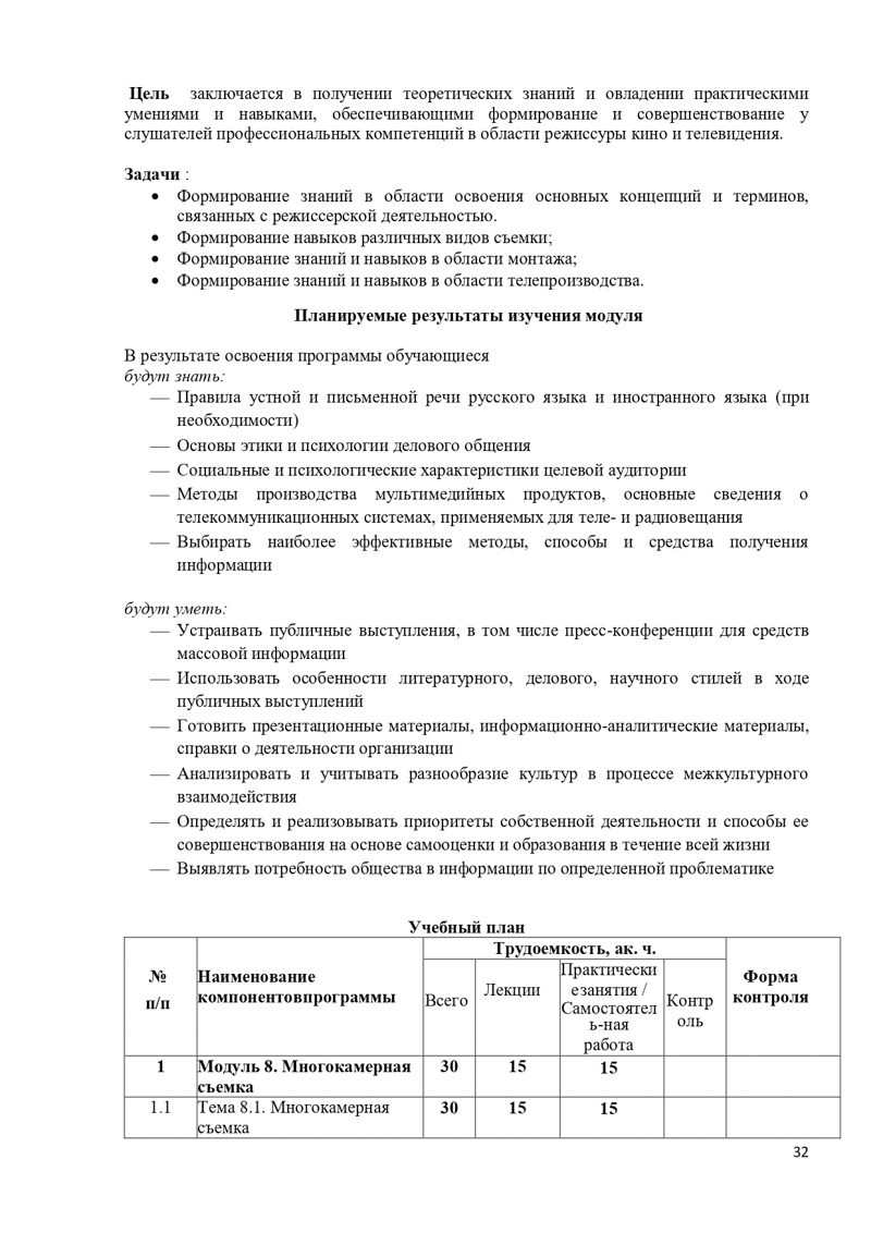Учебная программа Режиссер_page-0032