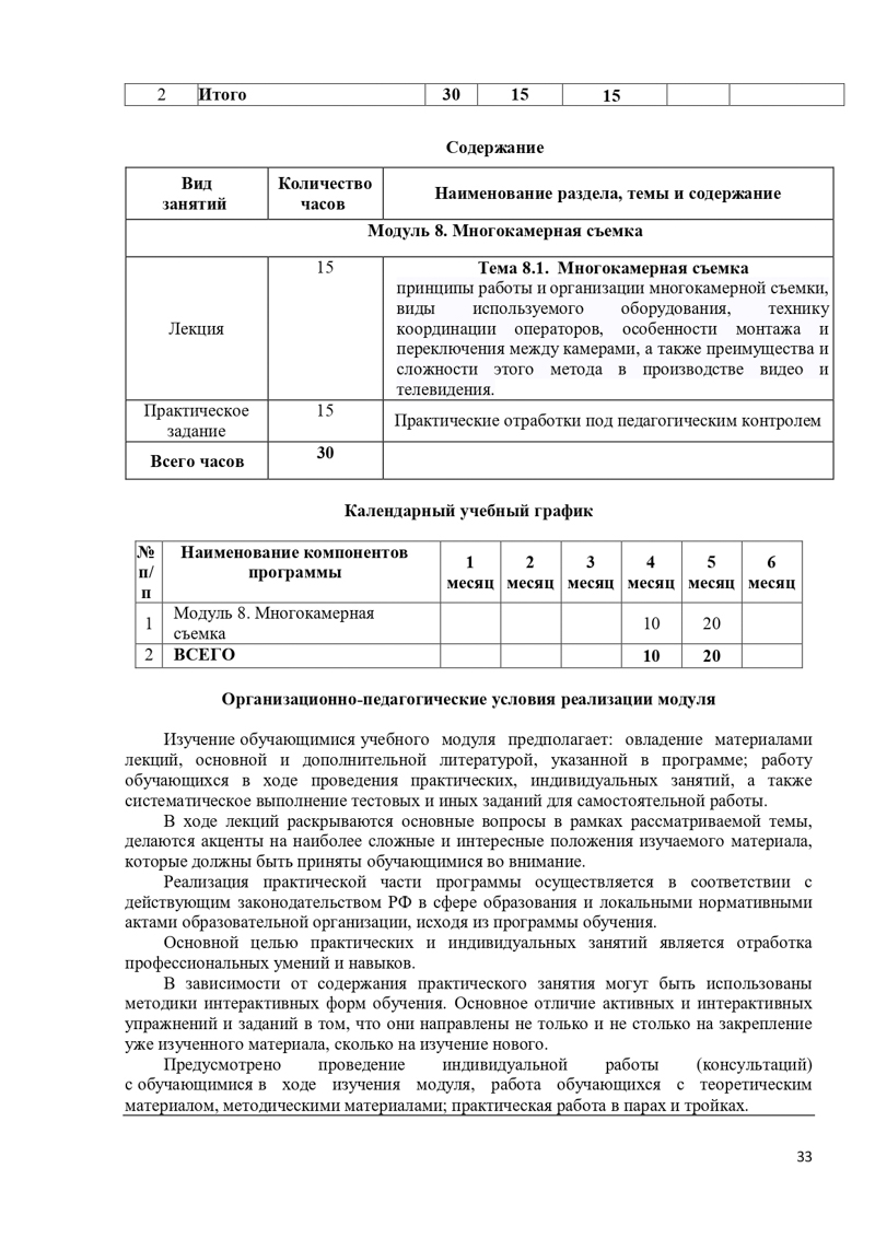 Учебная программа Режиссер_page-0033