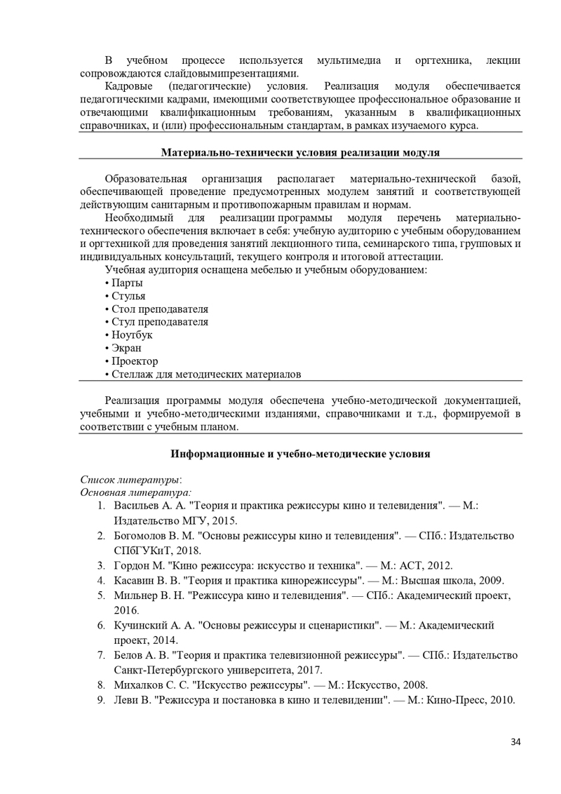 Учебная программа Режиссер_page-0034