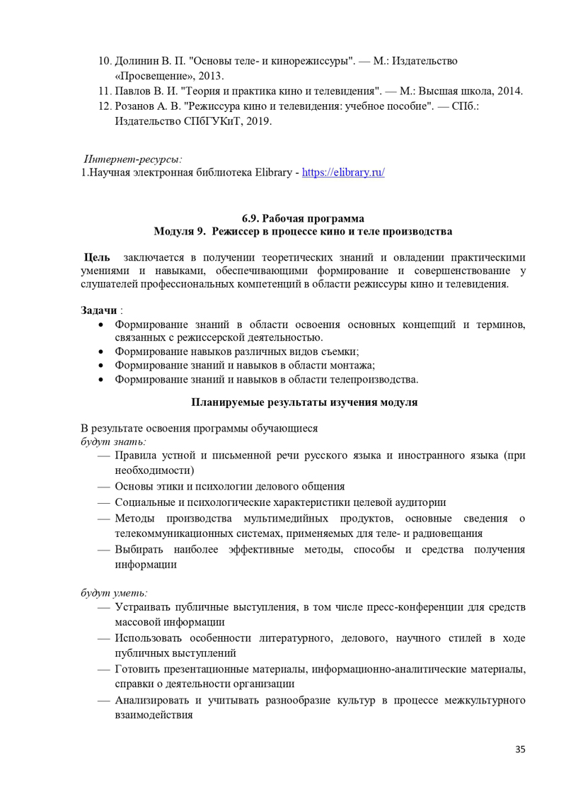 Учебная программа Режиссер_page-0035