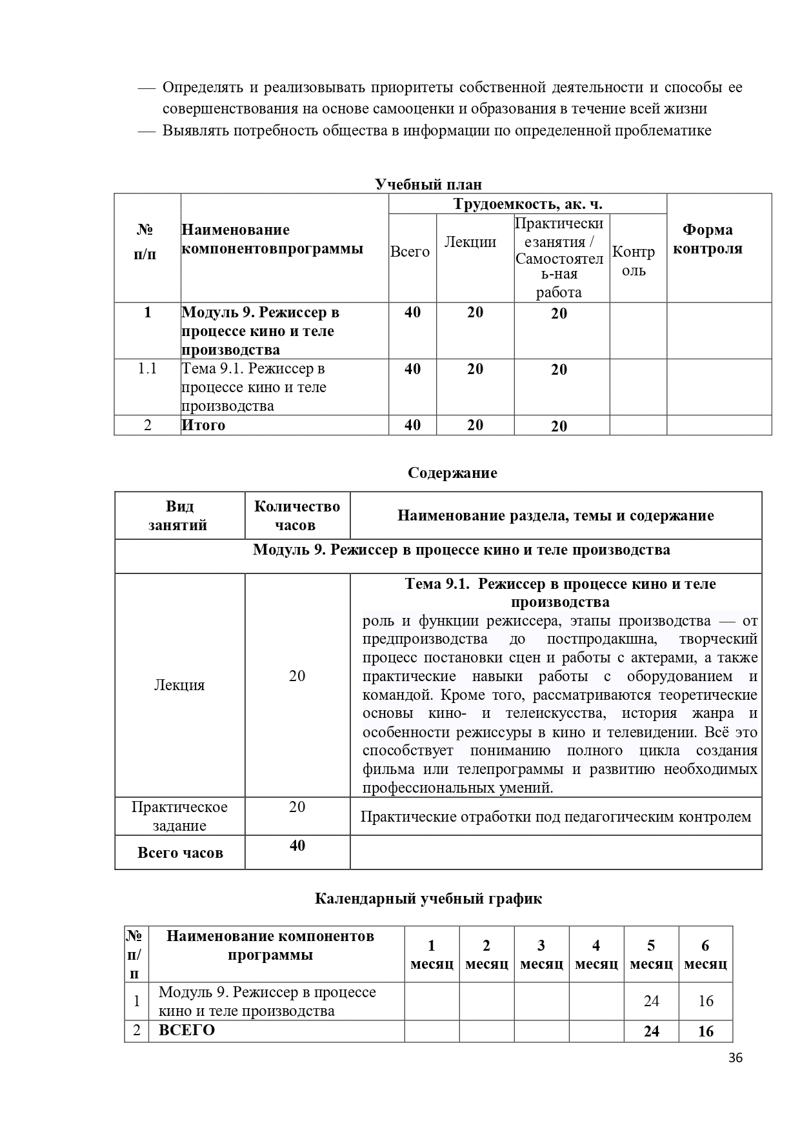Учебная программа Режиссер_page-0036