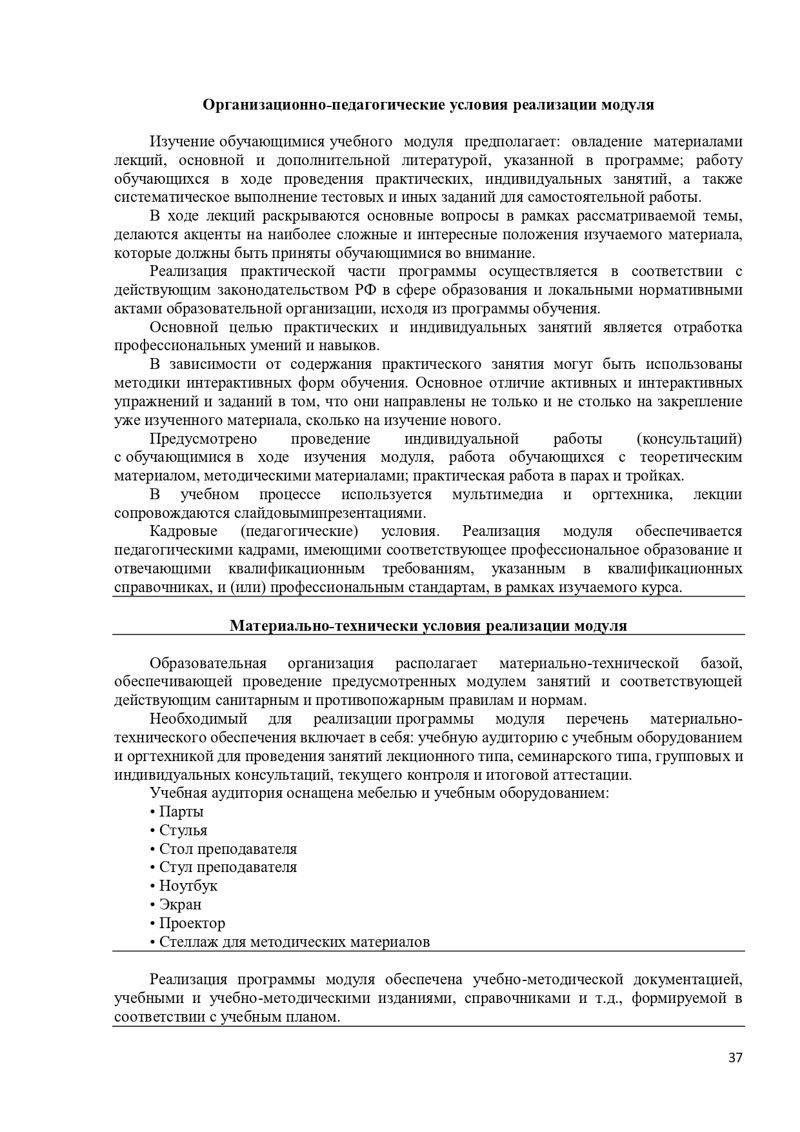 Учебная программа Режиссер_page-0037
