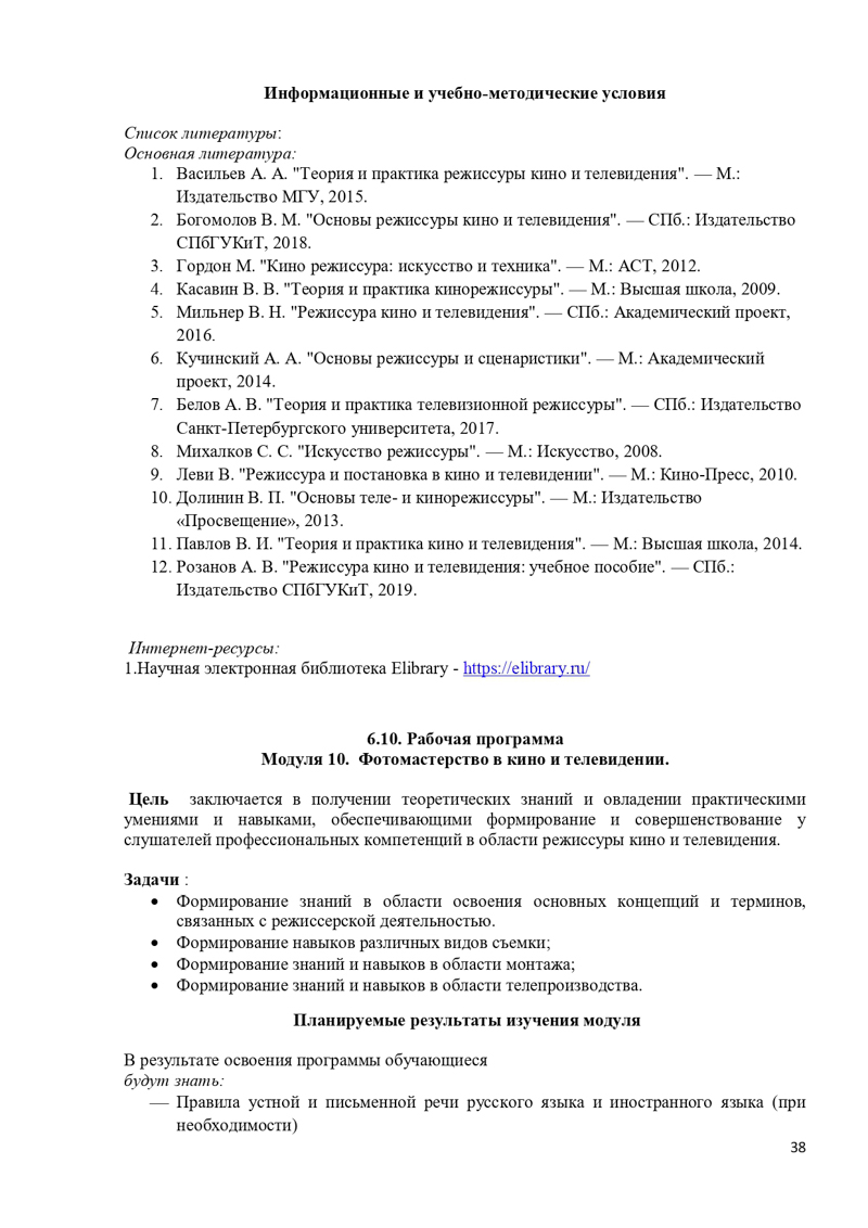 Учебная программа Режиссер_page-0038
