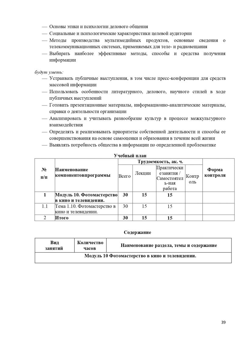 Учебная программа Режиссер_page-0039