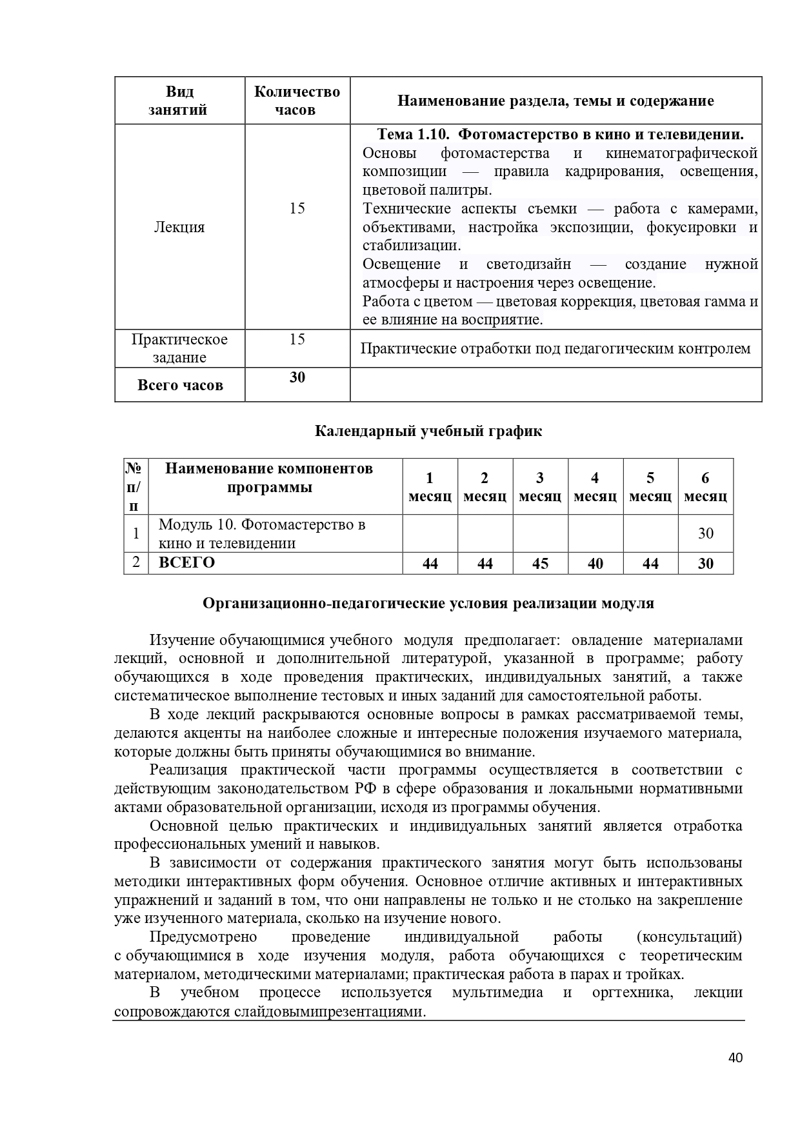 Учебная программа Режиссер_page-0040