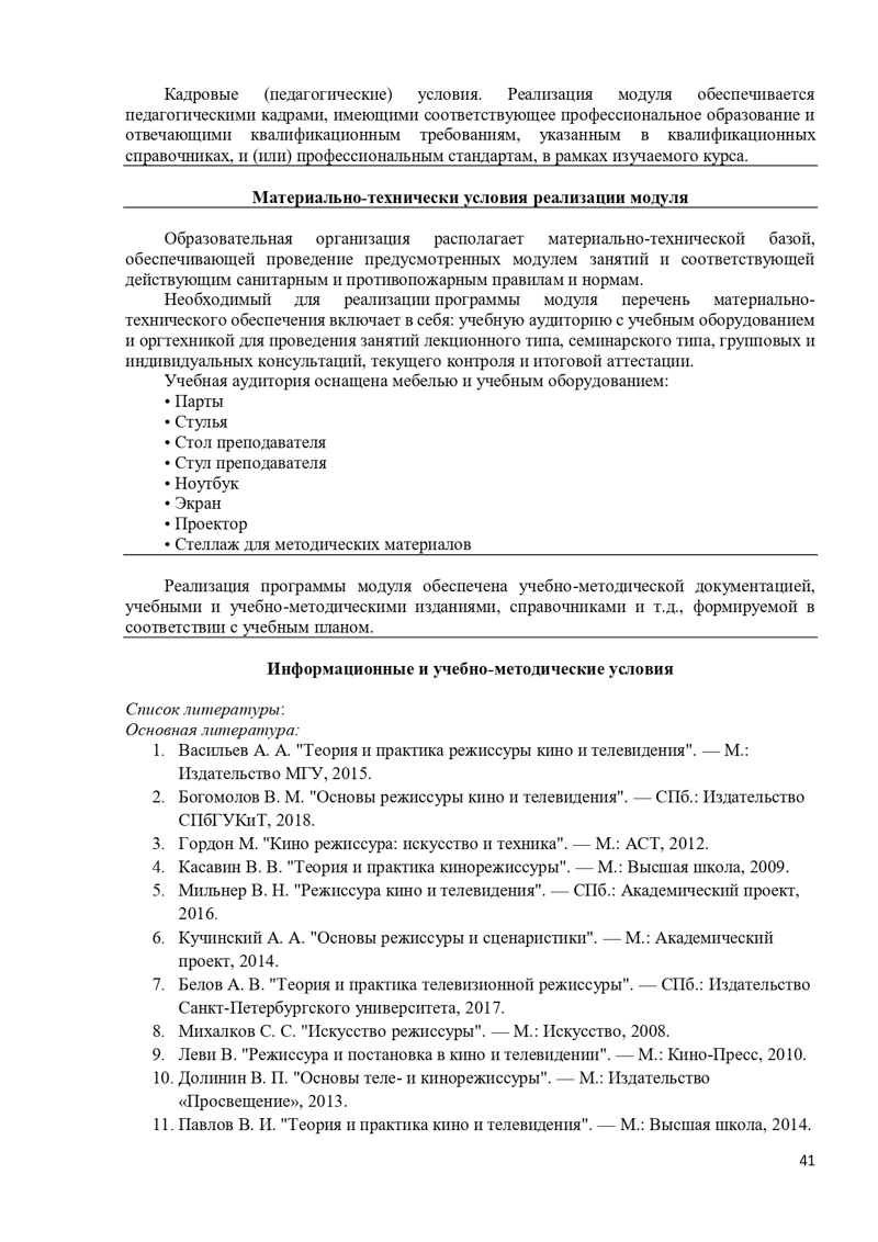 Учебная программа Режиссер_page-0041