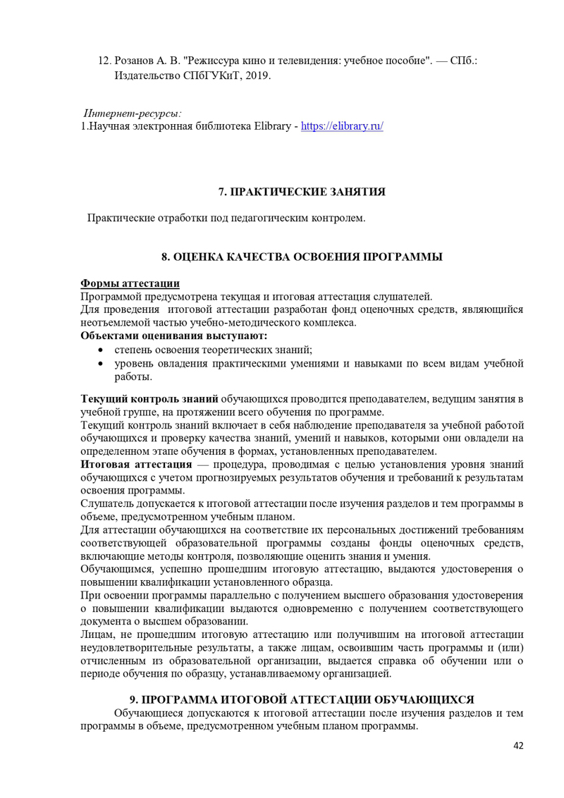 Учебная программа Режиссер_page-0042