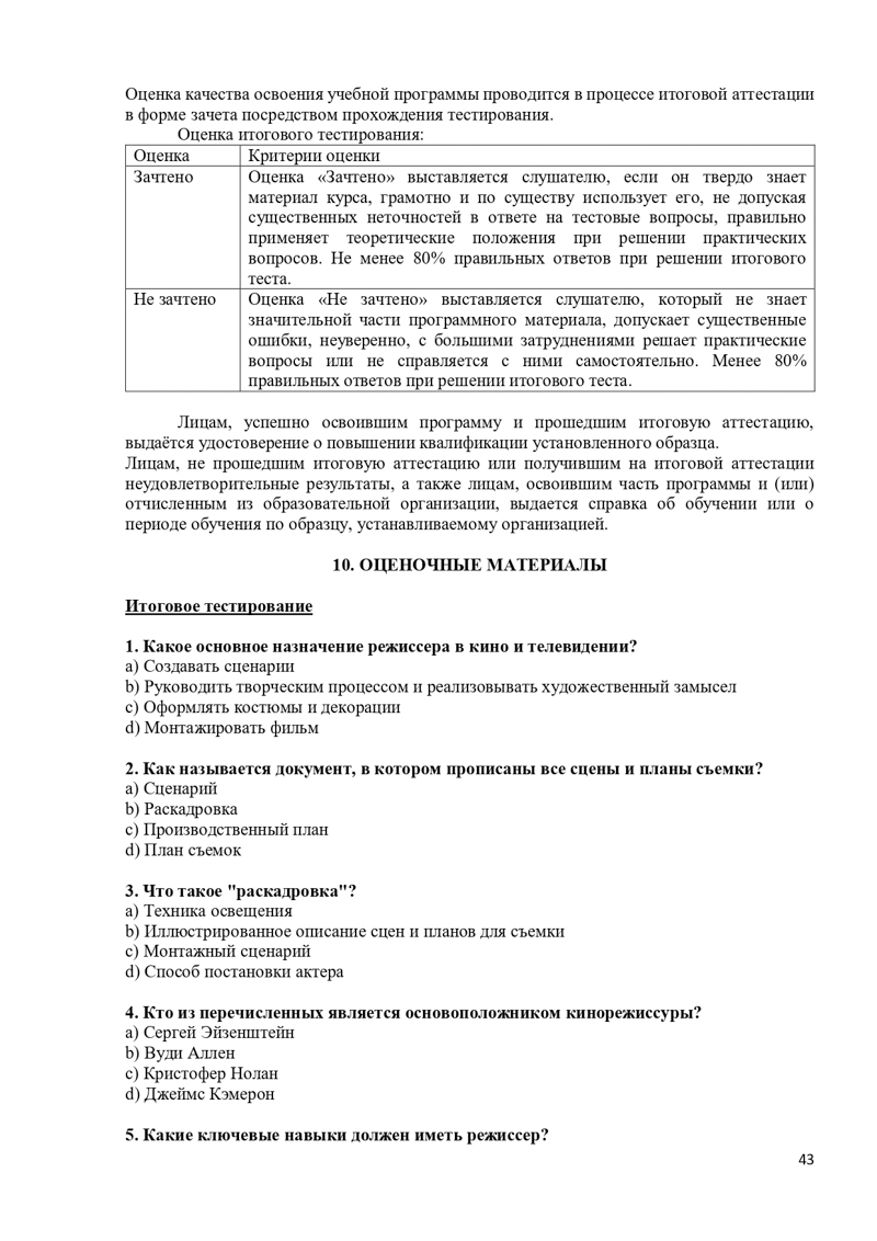 Учебная программа Режиссер_page-0043