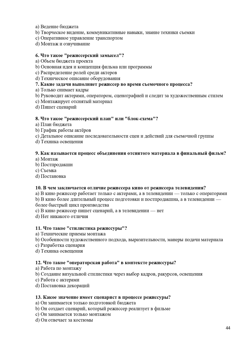 Учебная программа Режиссер_page-0044