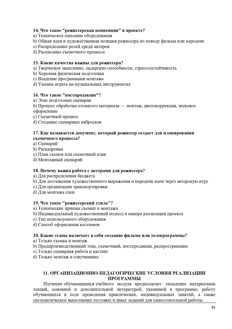 Учебная программа Режиссер_page-0045