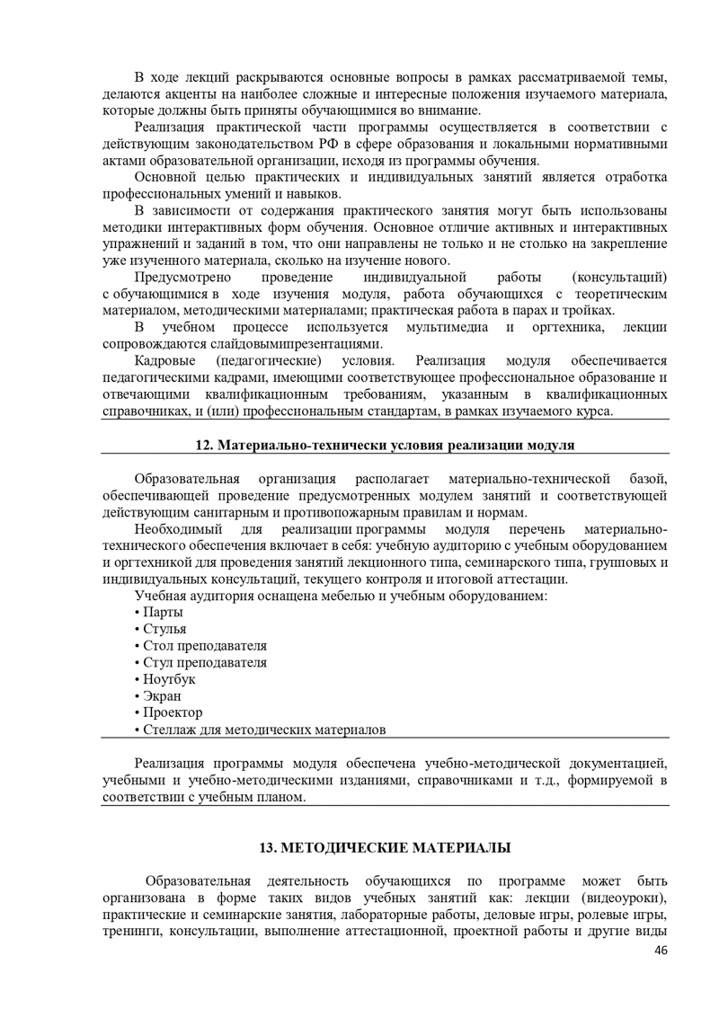 Учебная программа Режиссер_page-0046
