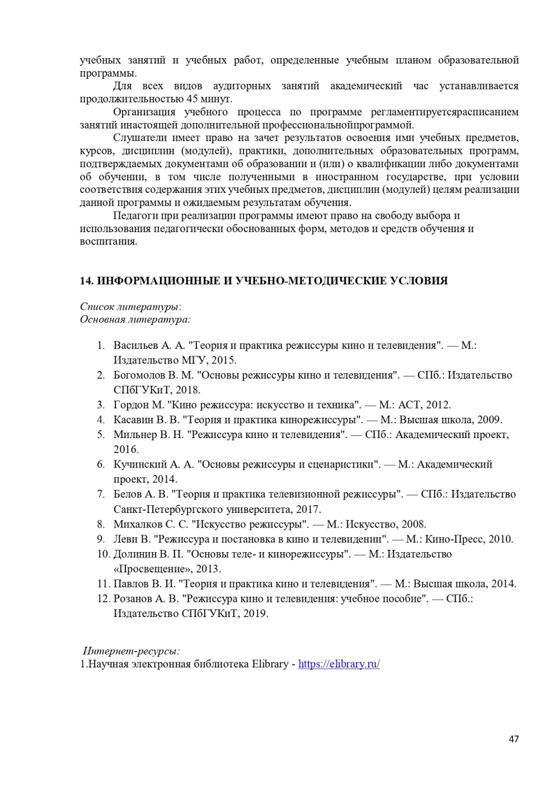 Учебная программа Режиссер_page-0047