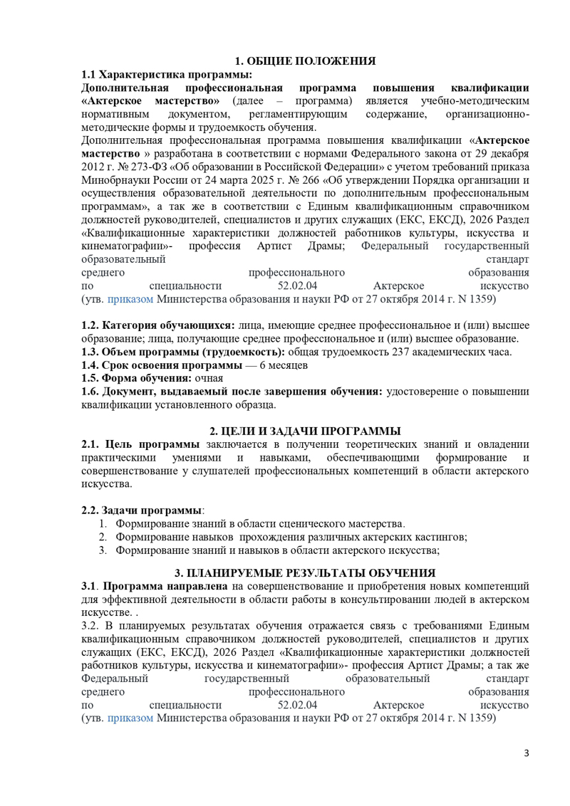 Учебная_программа_Актерское_мастерство_Page-101