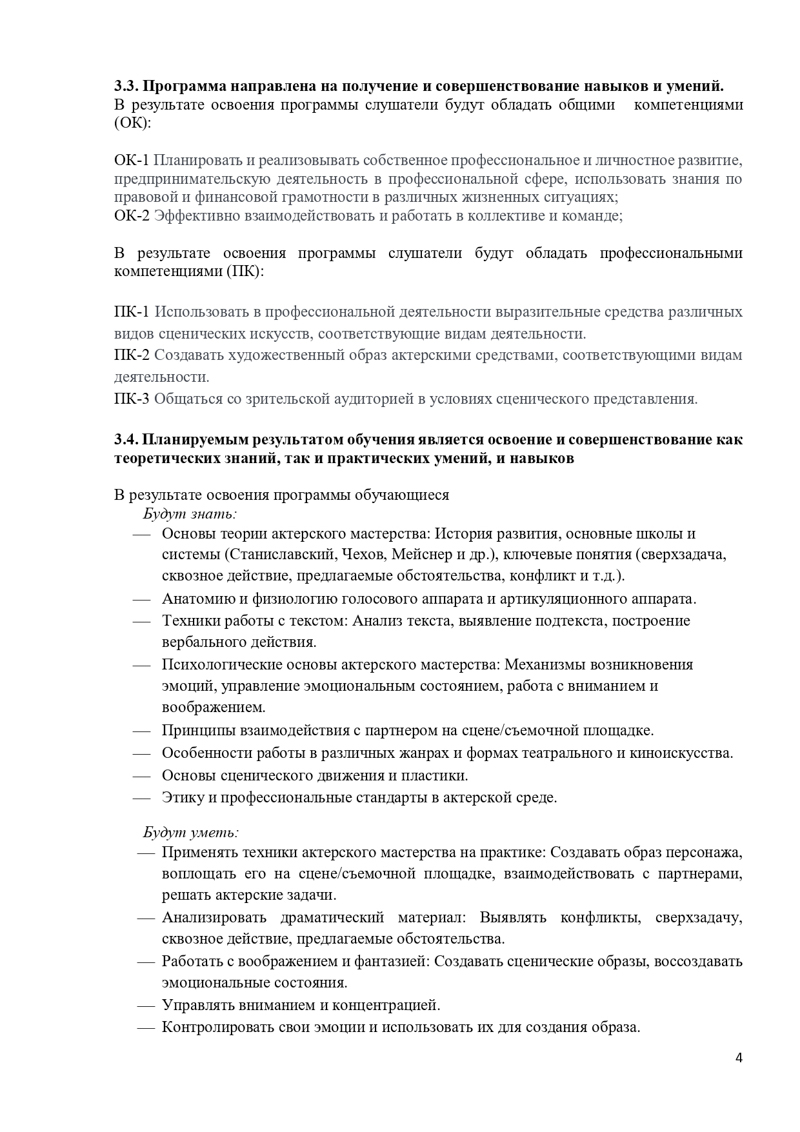 Учебная_программа_Актерское_мастерство_Page-102