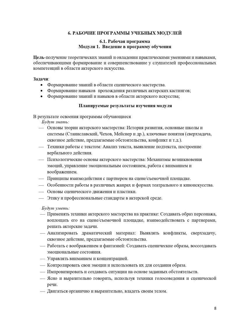 Учебная_программа_Актерское_мастерство_Page-106