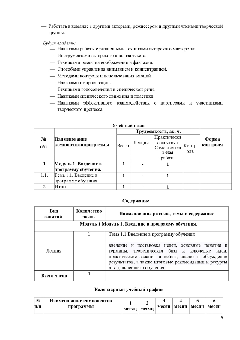 Учебная_программа_Актерское_мастерство_Page-107