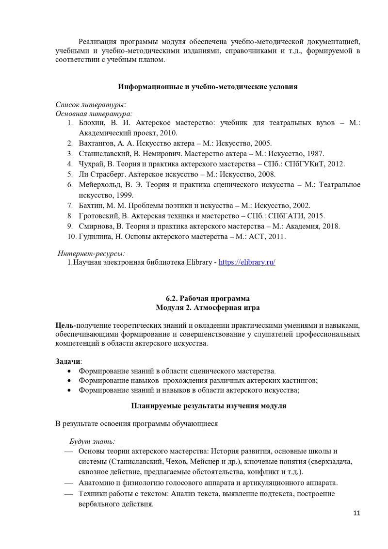 Учебная_программа_Актерское_мастерство_Page-109