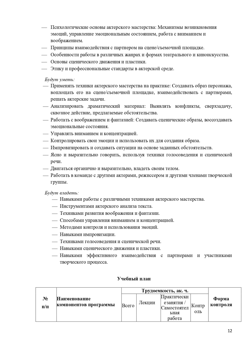 Учебная_программа_Актерское_мастерство_Page-110