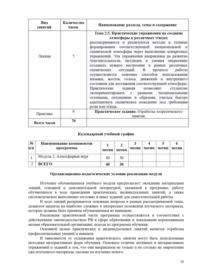 Учебная_программа_Актерское_мастерство_Page-113