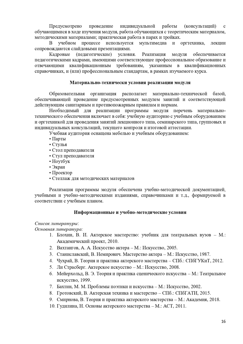 Учебная_программа_Актерское_мастерство_Page-114