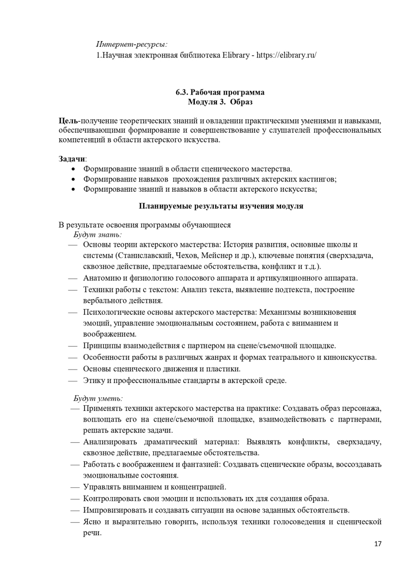 Учебная_программа_Актерское_мастерство_Page-115