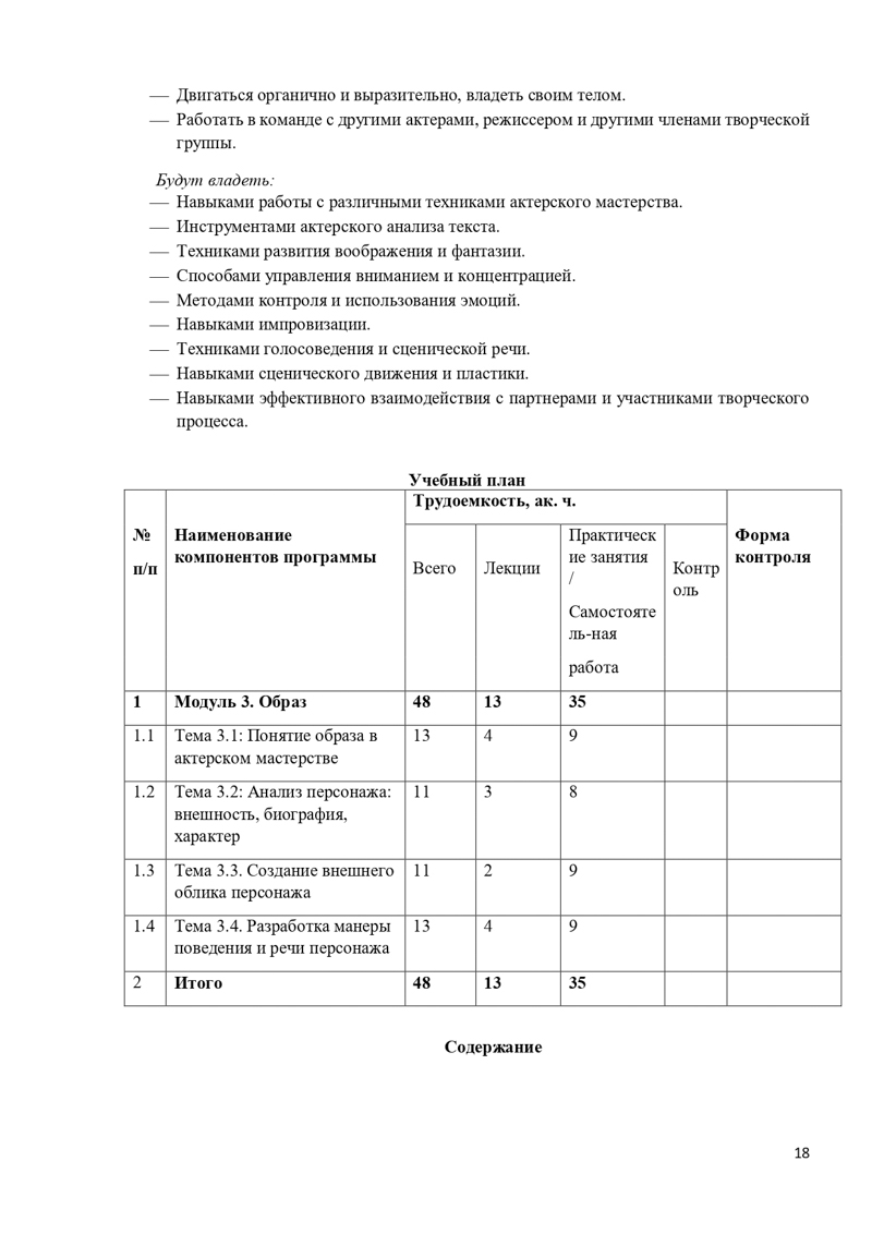 Учебная_программа_Актерское_мастерство_Page-116