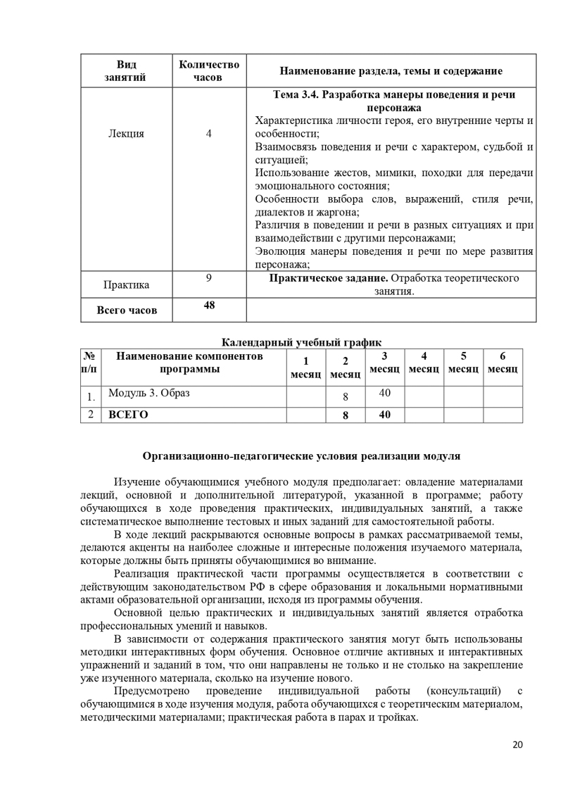Учебная_программа_Актерское_мастерство_Page-118