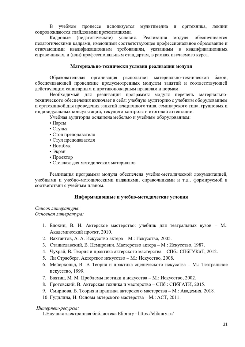 Учебная_программа_Актерское_мастерство_Page-119