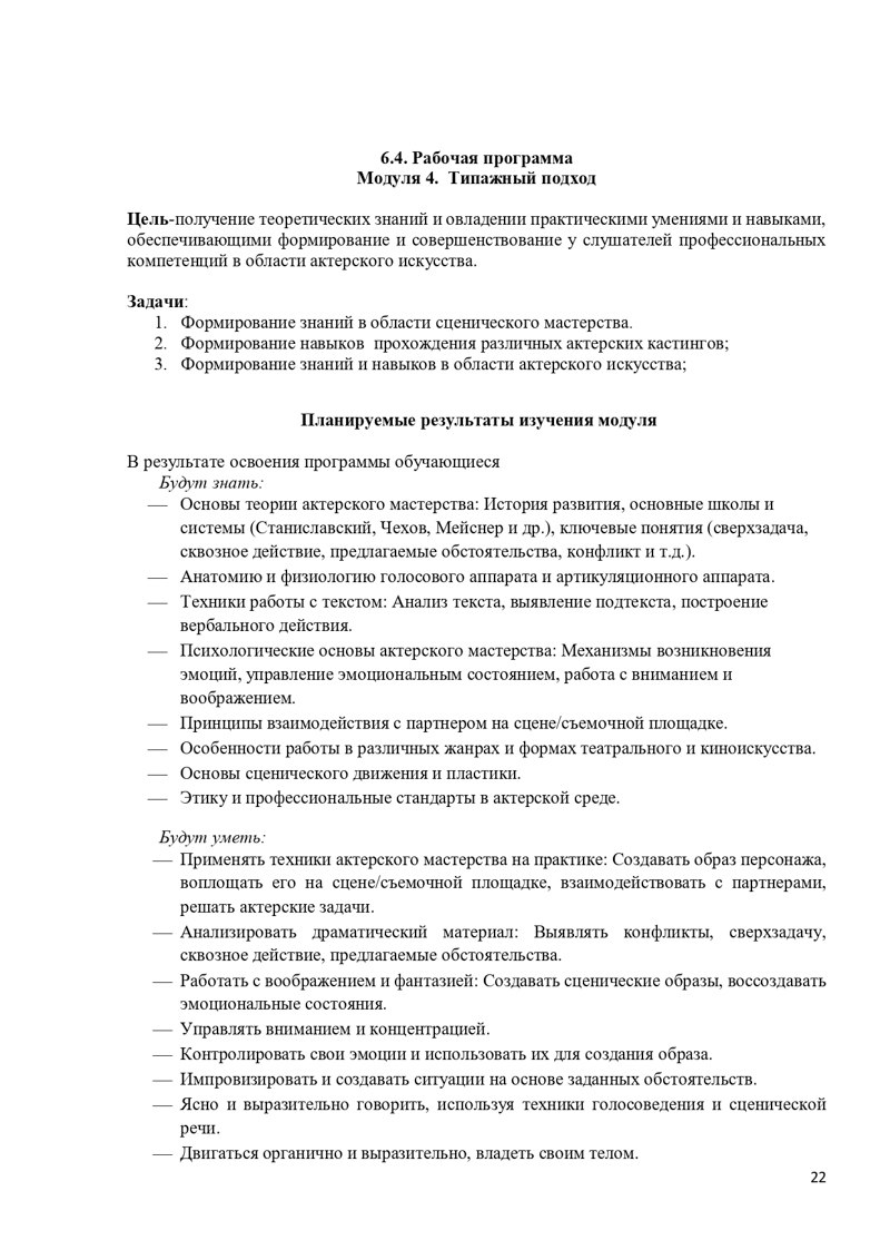 Учебная_программа_Актерское_мастерство_Page-120