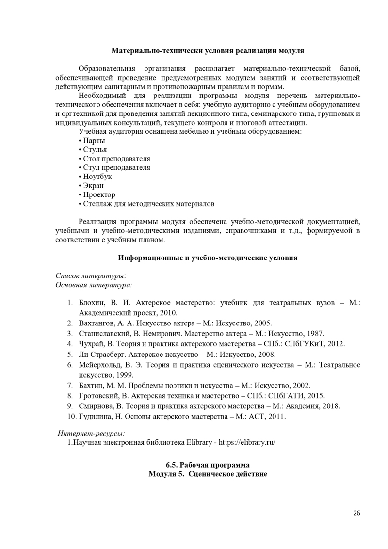 Учебная_программа_Актерское_мастерство_Page-124