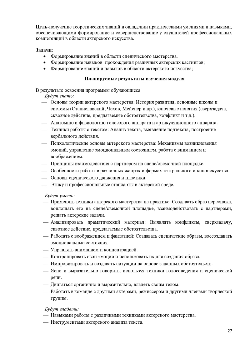 Учебная_программа_Актерское_мастерство_Page-125