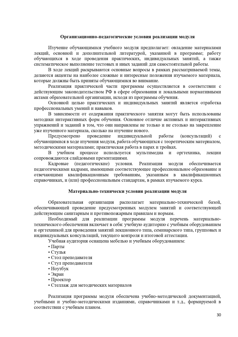 Учебная_программа_Актерское_мастерство_Page-128
