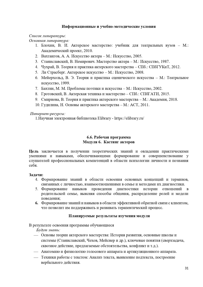 Учебная_программа_Актерское_мастерство_Page-129