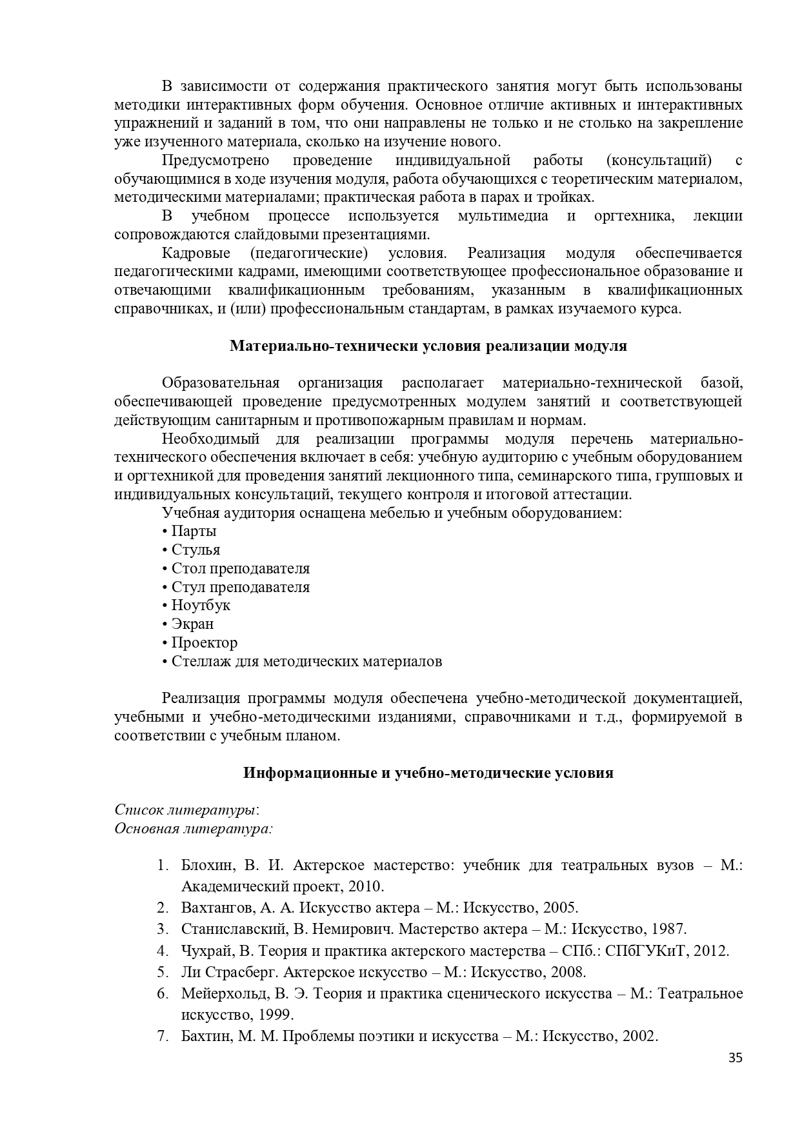 Учебная_программа_Актерское_мастерство_Page-133